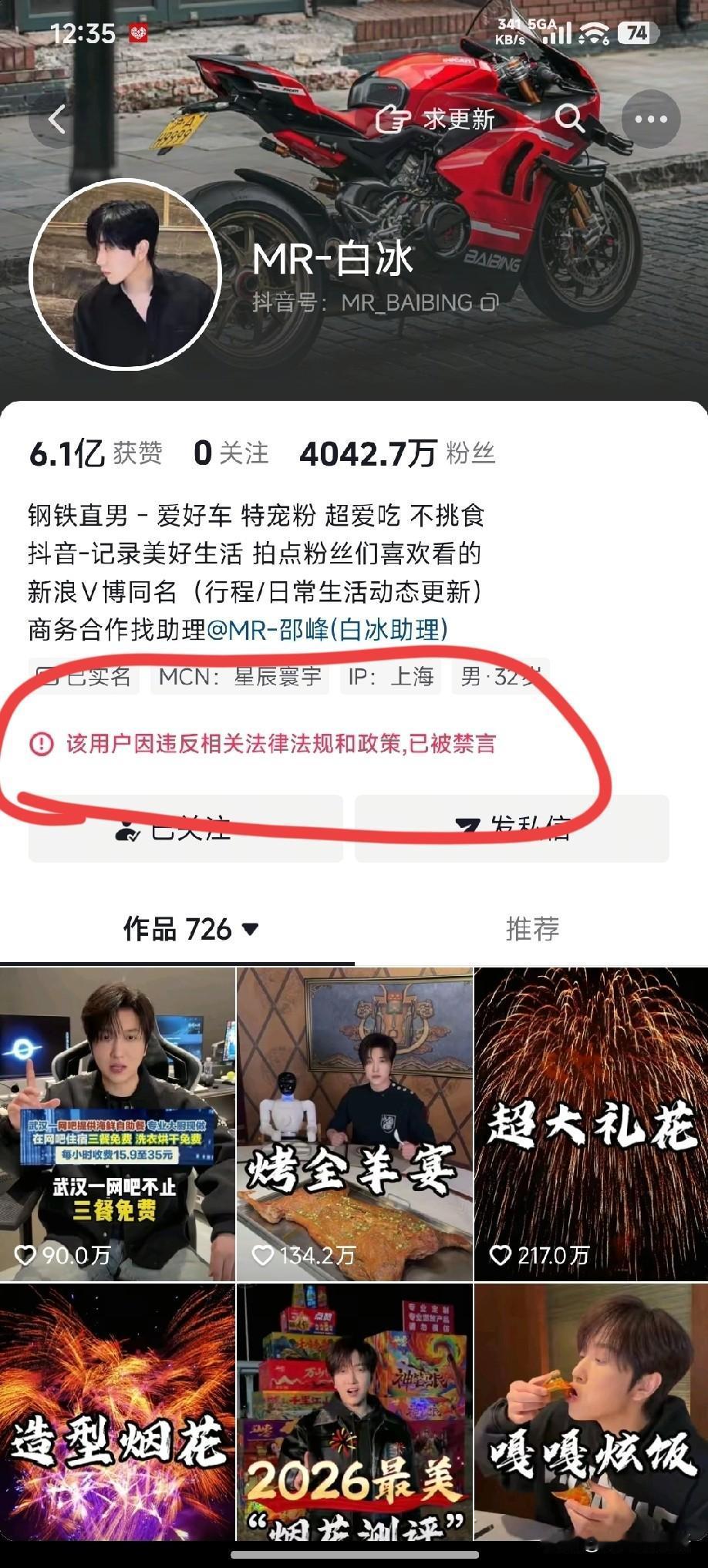 不得不说抖音反应速度还是比较快的，
随着白冰偷税这件事情的不断发酵，拥有4000