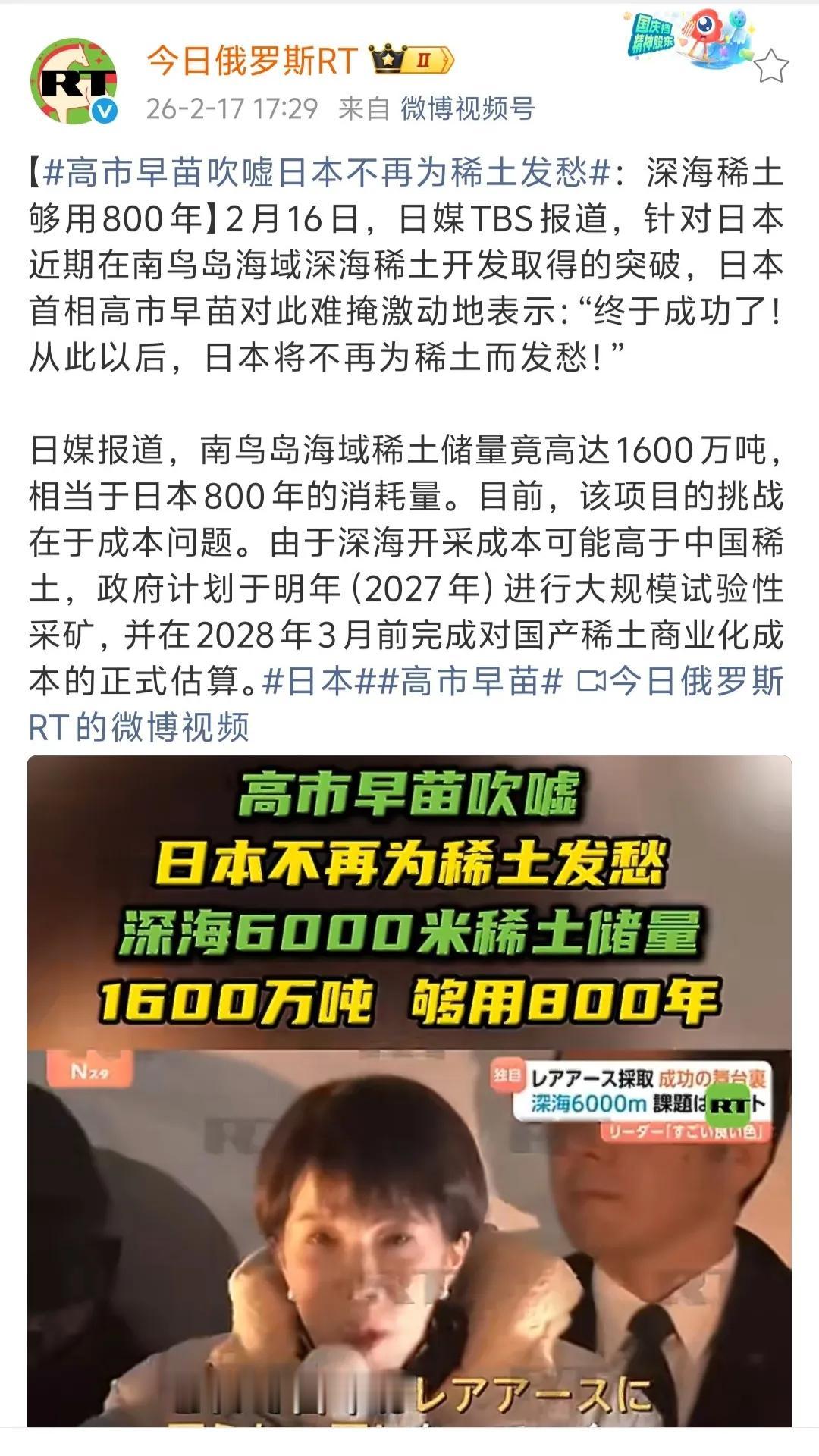 高市早苗又发癫了。不提采矿难度、分离和提纯技术、能否规模化和产业化、对环境的污染