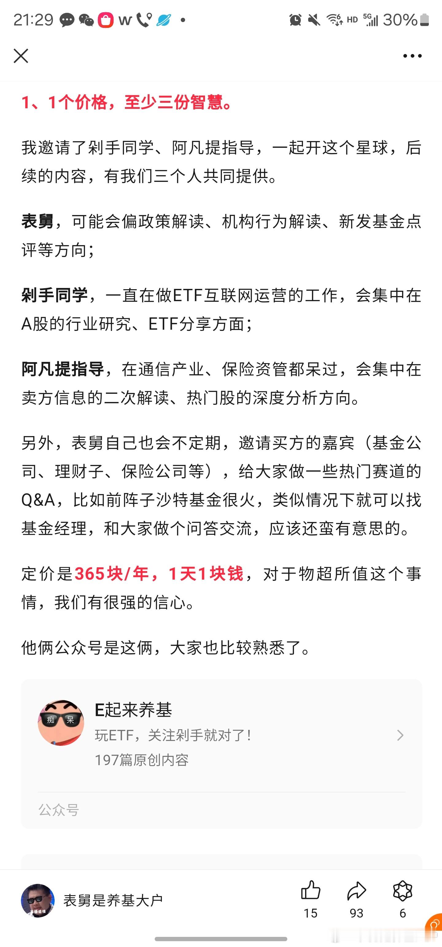 知识星球搞定了，已经上线，图1，这个星球会由我和剁手、阿指导一起运营。图2，内容