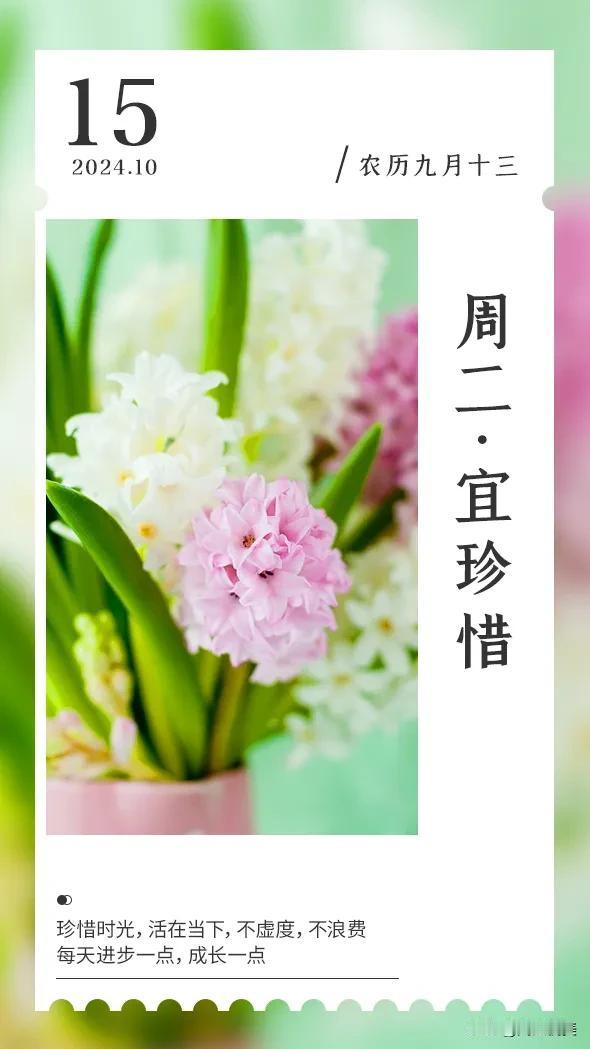 生活不是一成不变的，但不管怎样变化，请怀着积极向上的心态前行。请相信，未来一定是
