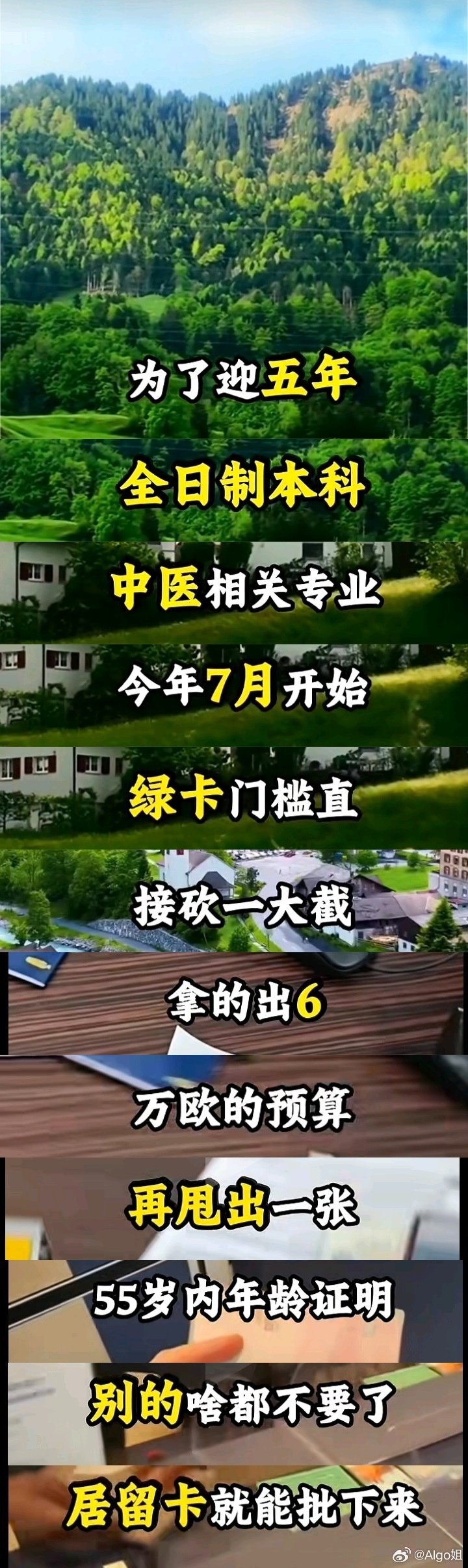 【撒旦老巢是知道啥有价值的】瑞士大大放宽中医人才绿卡新政。政策核心内容 ：适用对