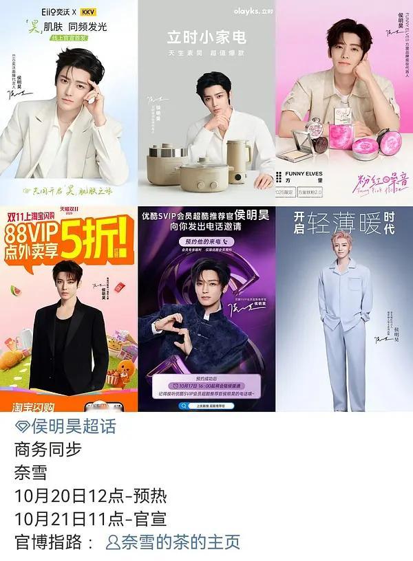 是入青云的加成吗？侯明昊从定档到今天已经。。。官宣7个商务了，截止今日入青云开播