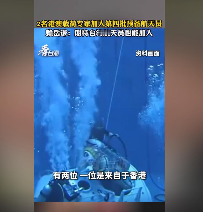 台湾著名学者赖岳谦建议，等到两岸统一之后，大陆能不能考虑一下，在航天员培养人员中