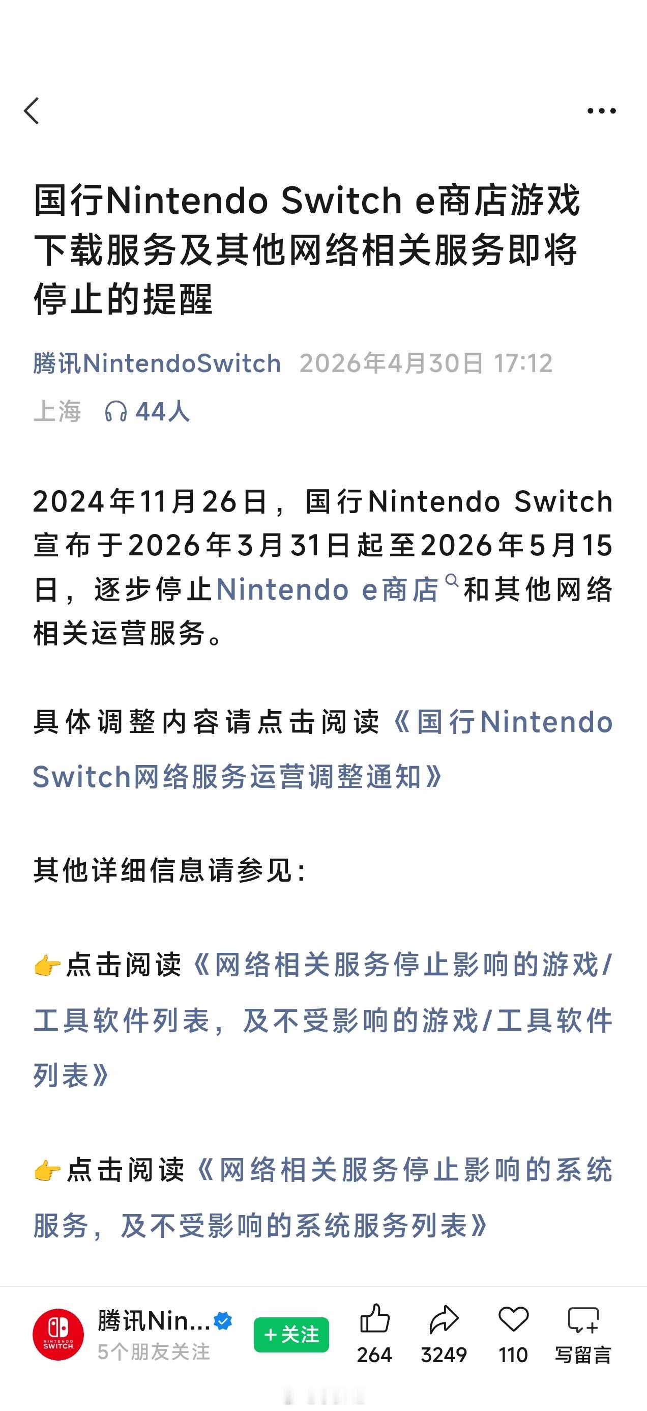 今天腾讯国行 Switch 正式停服，之后就是台单机设备了