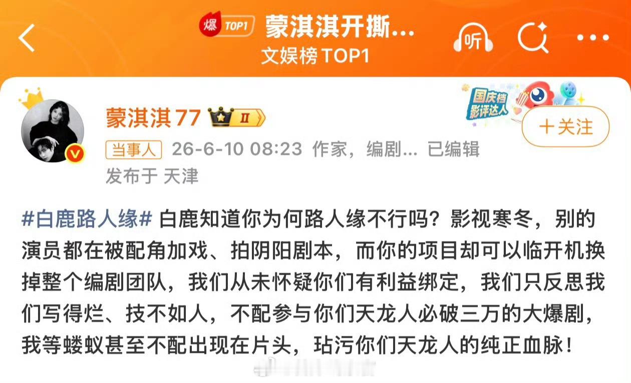 蒙淇淇开撕白鹿这又是发生了什么呀？有点蒙了。308_IO于正回应白鹿剧本争议