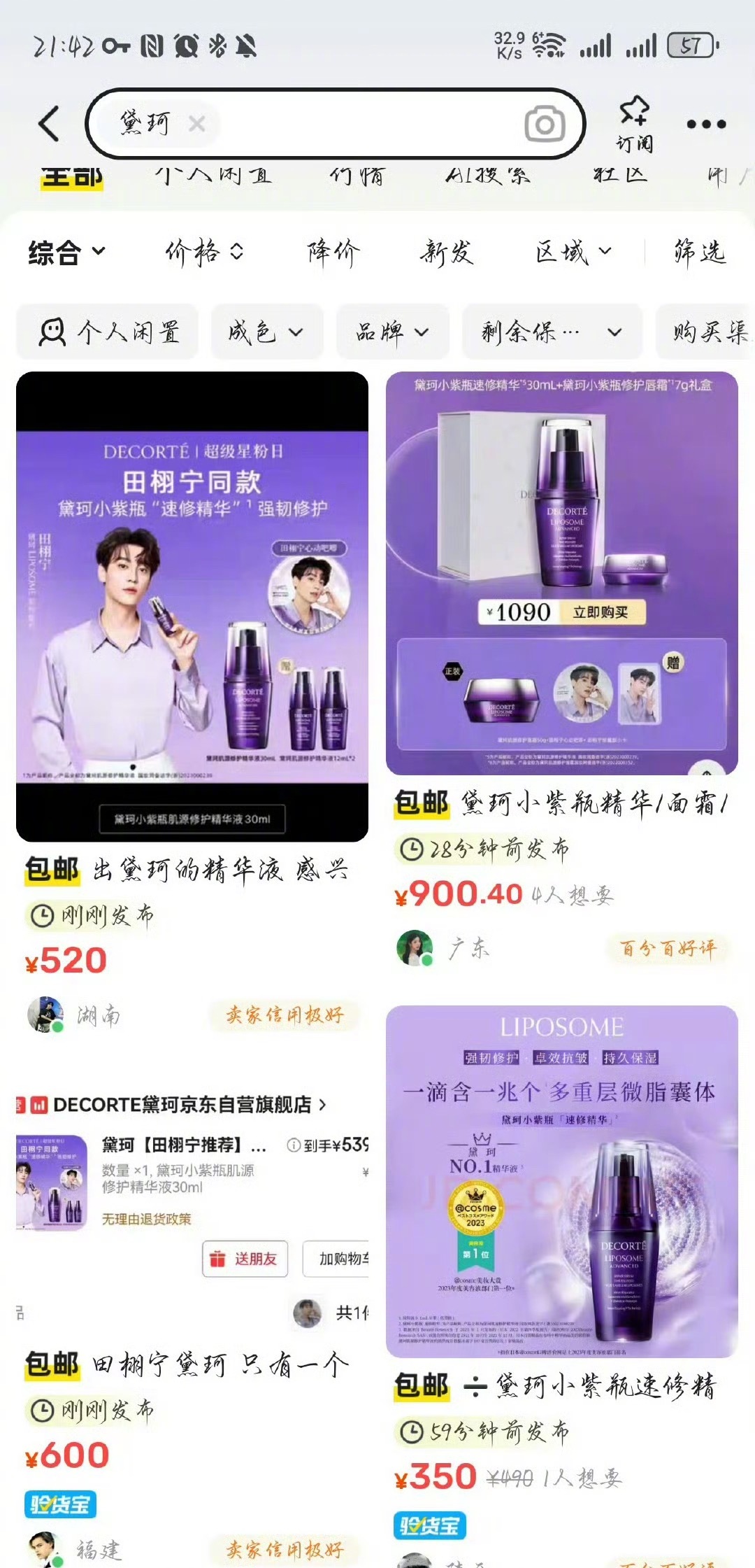 海鲜市场一片紫色，好多人在卖田栩宁同款产品，还是加价出售，真的会有人高出原价这么