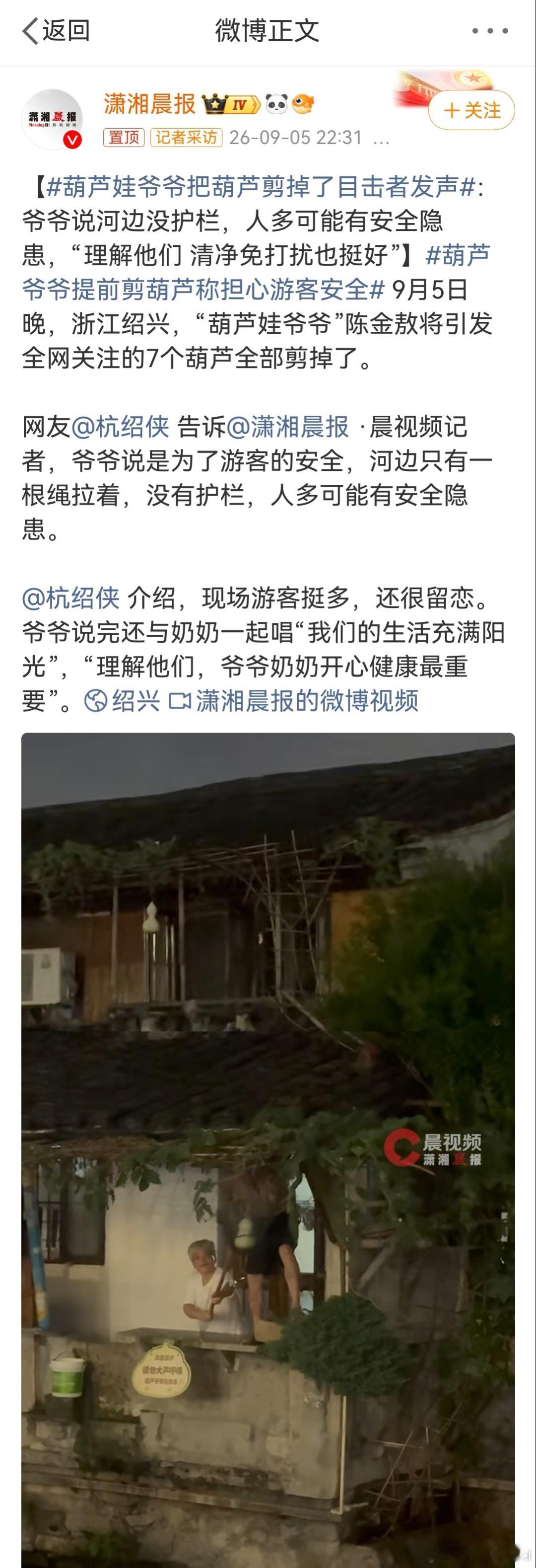 葫芦娃爷爷把葫芦剪掉了目击者发声 也有道理，省事省心了。游客乌泱泱一片冲过去打卡