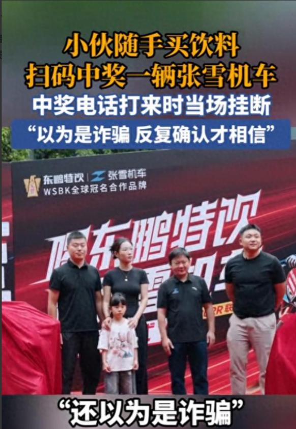 运气来了挡不住！重庆男子陪夜买饮料解困，第一瓶就中了辆机车。重庆一名男子深夜陪爱