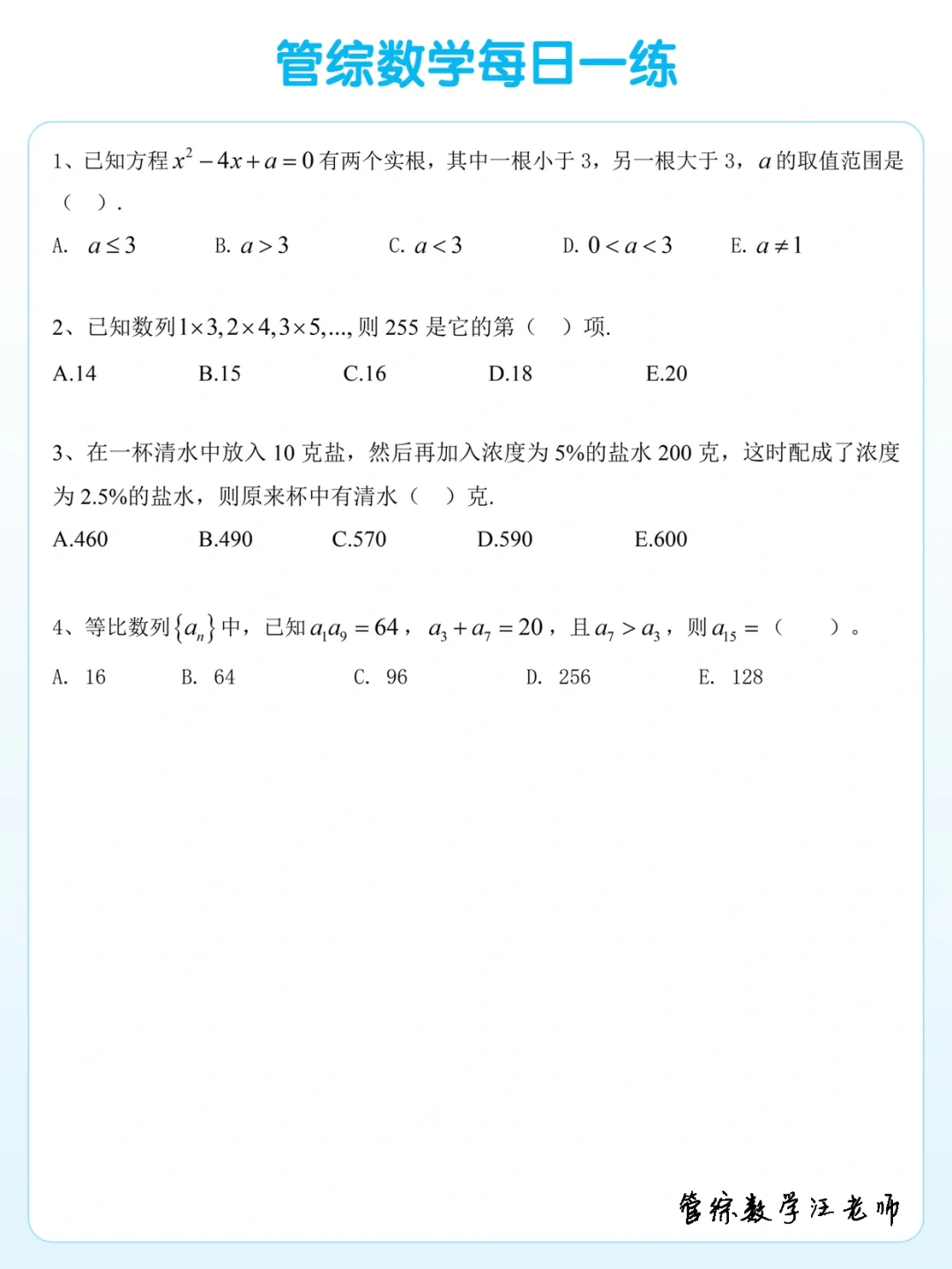 2025管综数学每日一练（6月5日）
