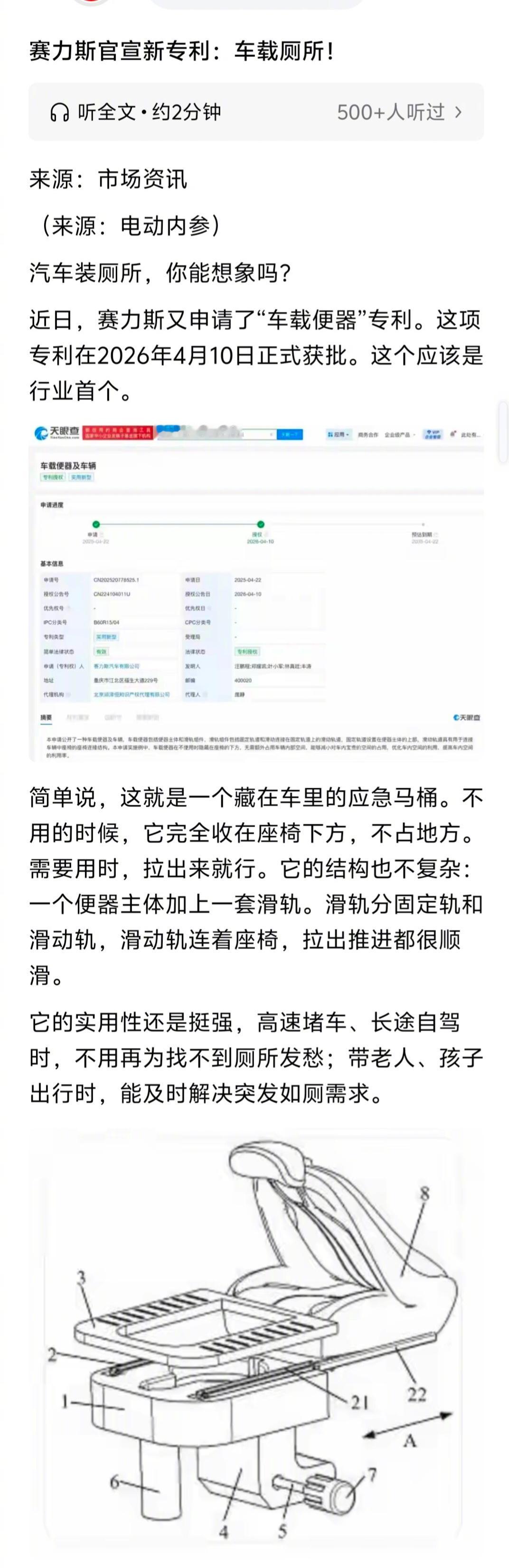 实话实说，赛力斯这个“车载厕所”有多大意义？带个一次性塑料桶不更经济实用？ 