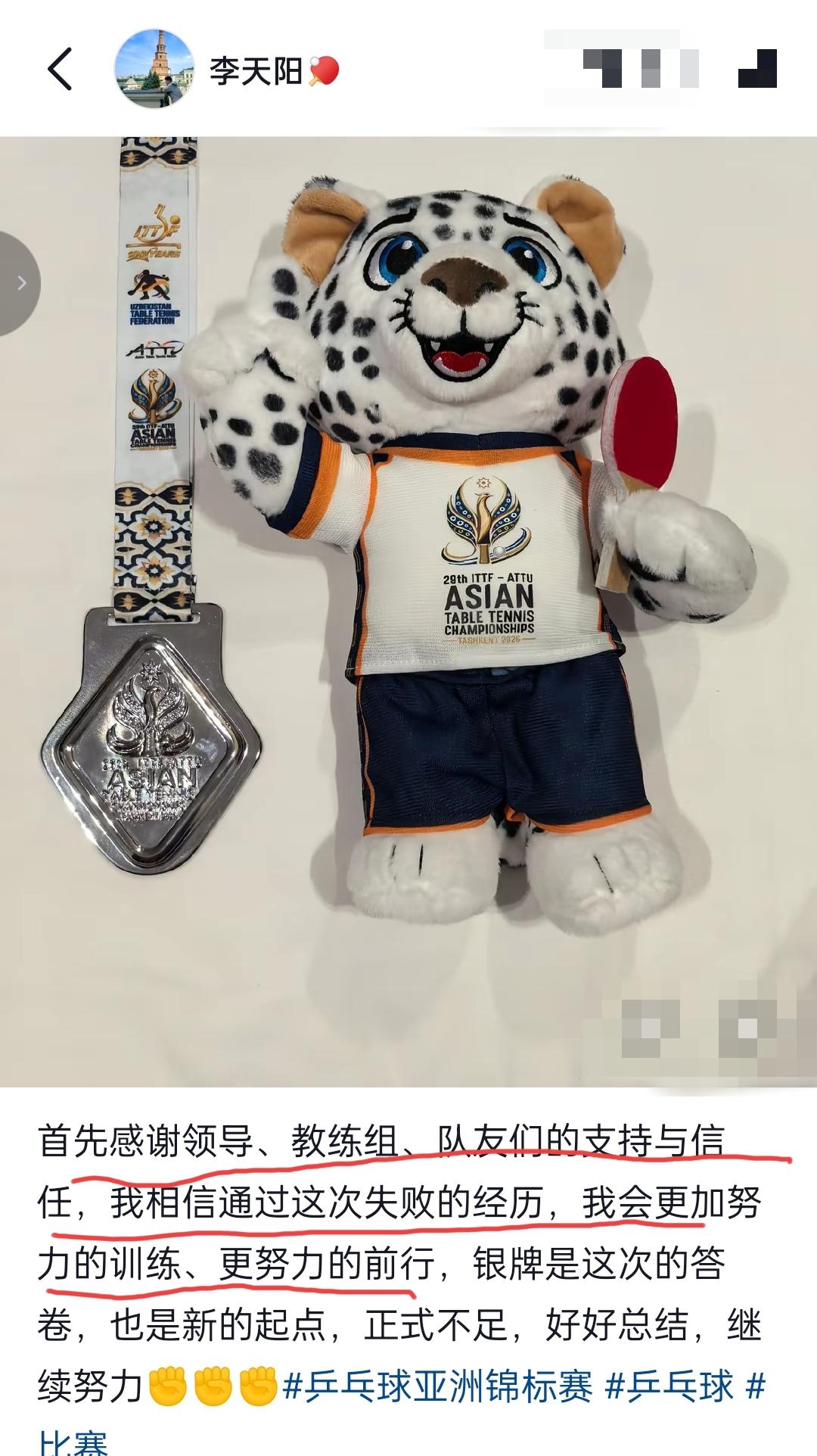 李天阳获得亚锦赛银牌后在自己社交平台上的发文很诚恳，先是感谢了自己的教练和队友对