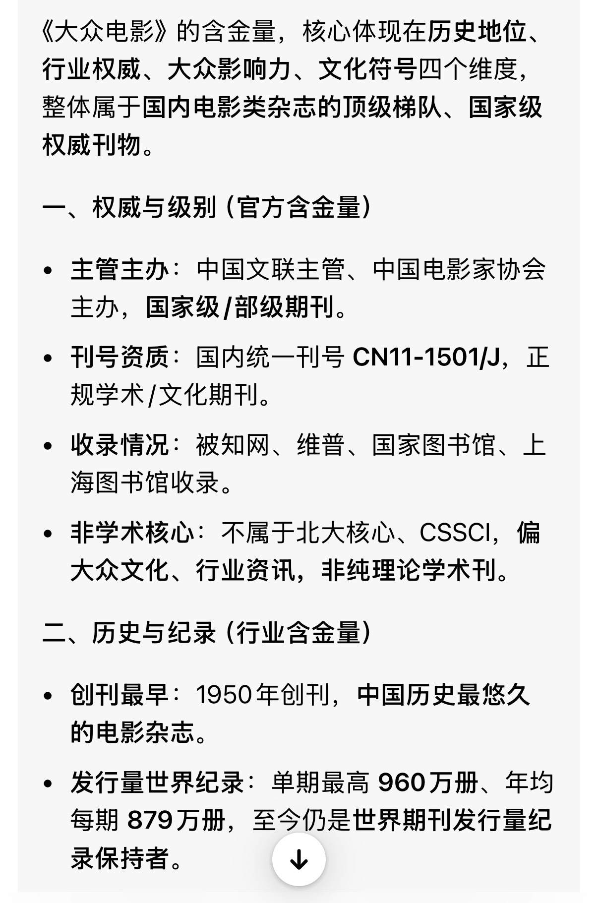 杨超越  大众电影 杂志含金量这么高的吗？给土🐶长见识了！买起来大众电影202