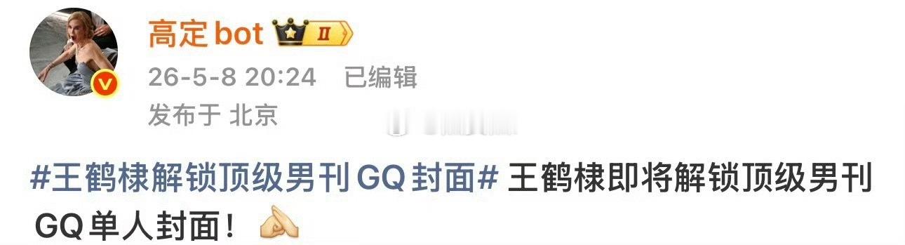 王鹤棣拿下顶级男刊GQ划重点：杂志邀请封+双封面 