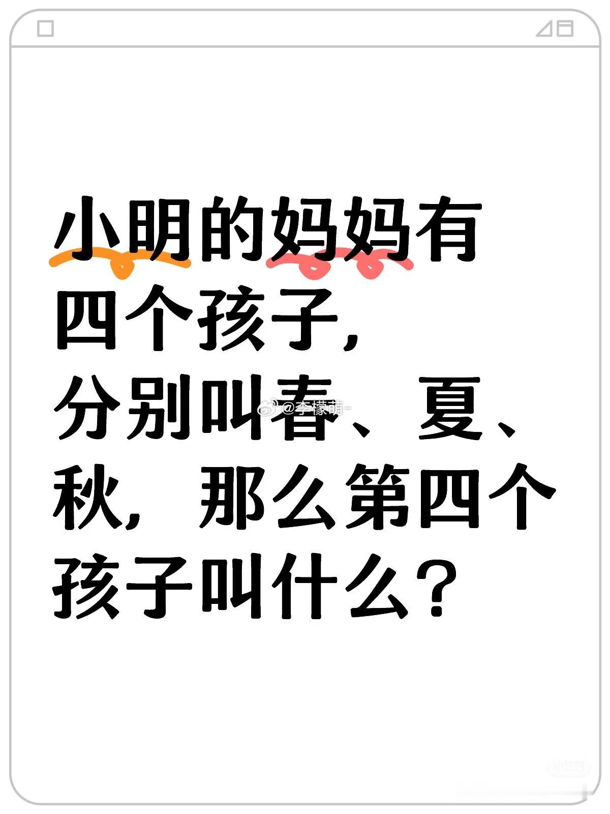 冬？ 