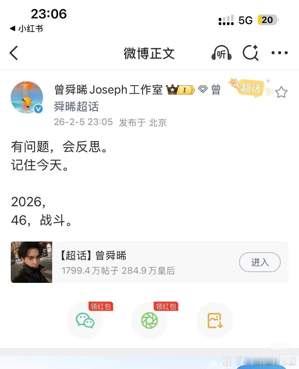 曾舜晞工作室发文说会记住今天，会反思随后又秒删，这是咋了？ 