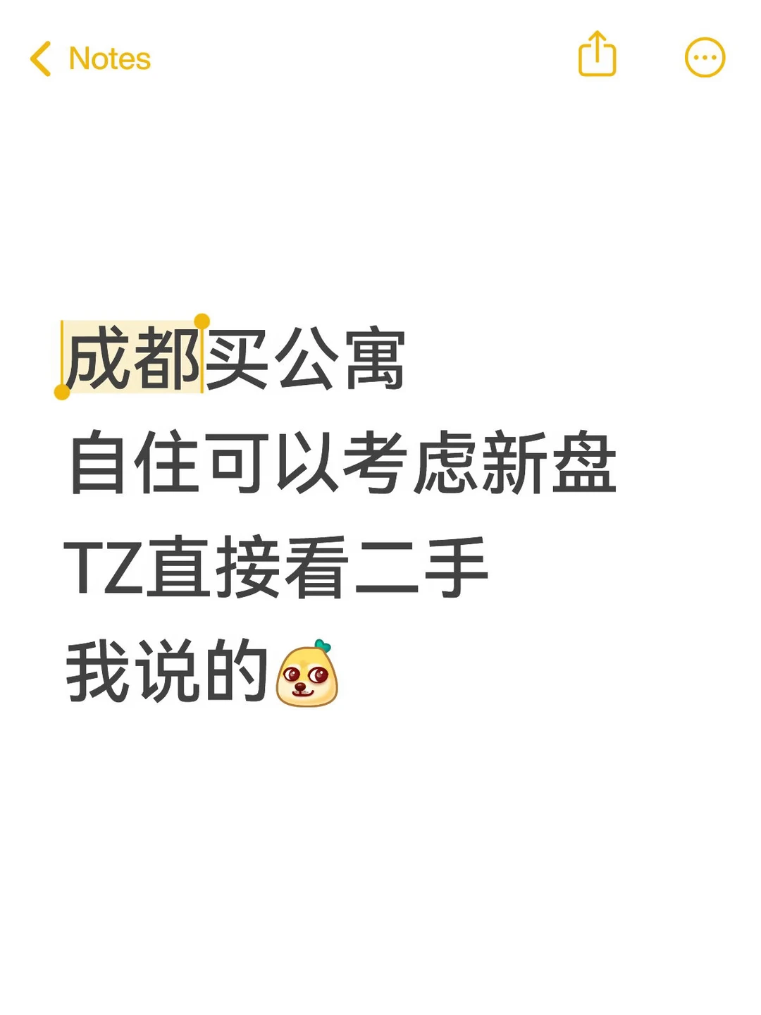 教你成都公寓新房or二手怎么选择