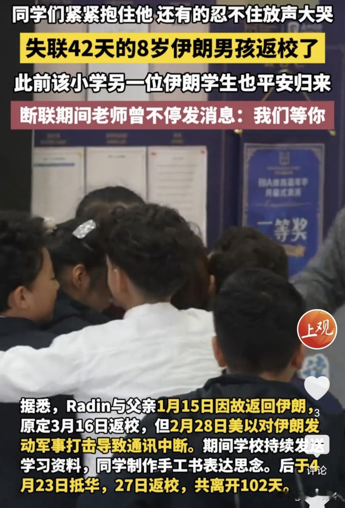 伊朗8岁男孩重回中国学校冲上热搜，我倒觉得大家别太上头：你把他们当朋友，部分伊朗