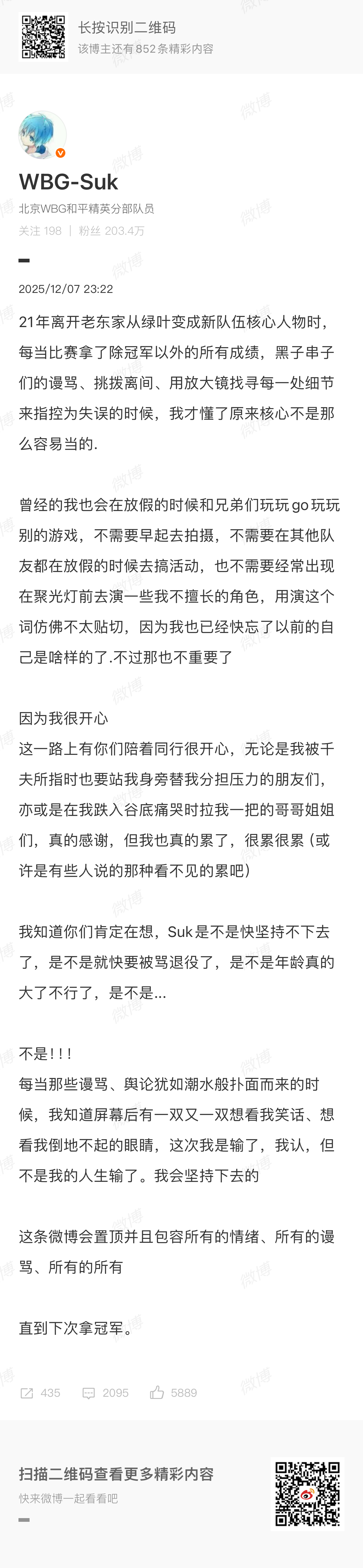 Suk置顶长文 已经很棒了2025pelacg优创官