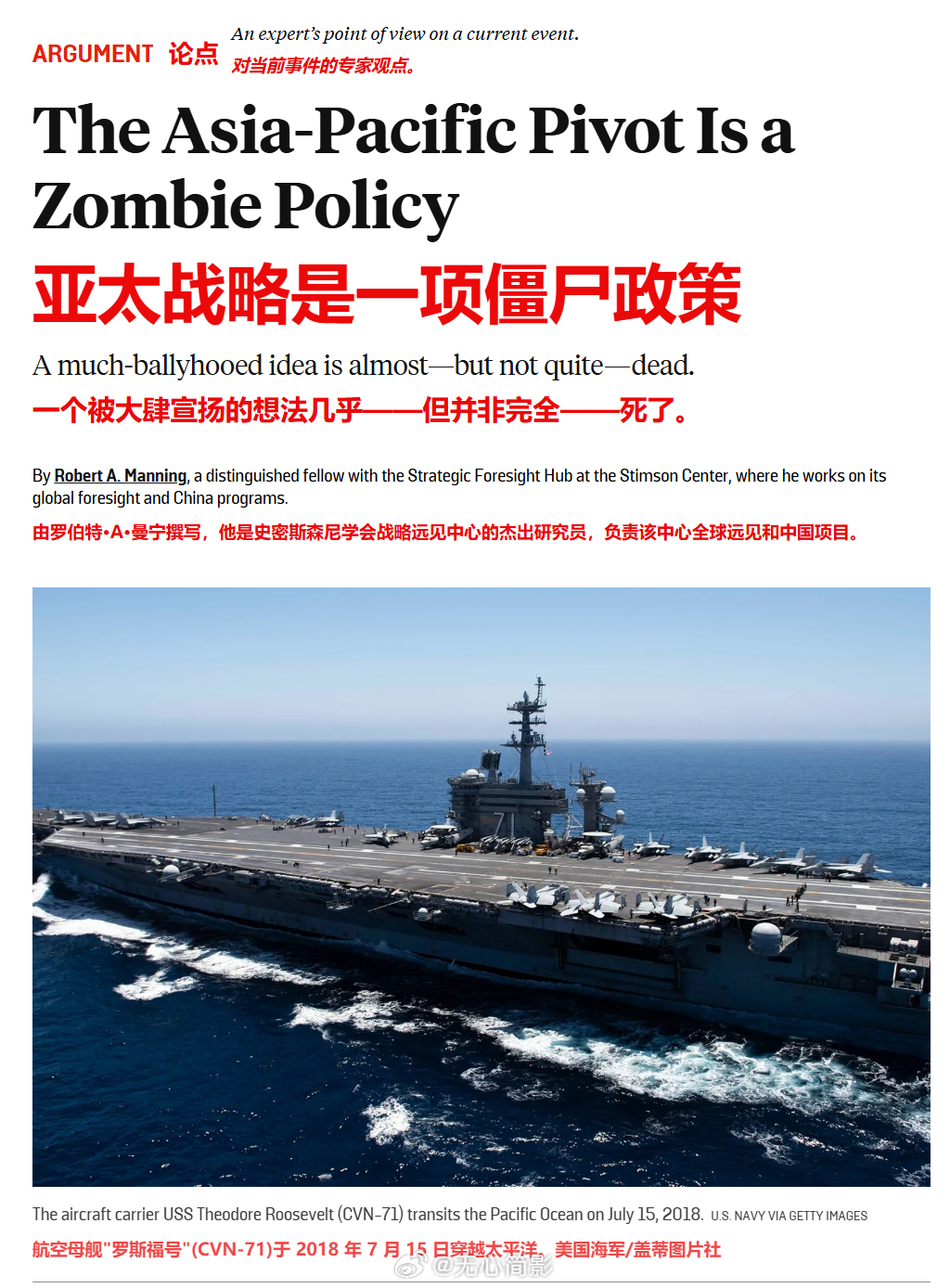 美国《外交政策》杂志：亚太转向战略已成僵尸政策——一项备受吹捧的构想虽未彻底消亡