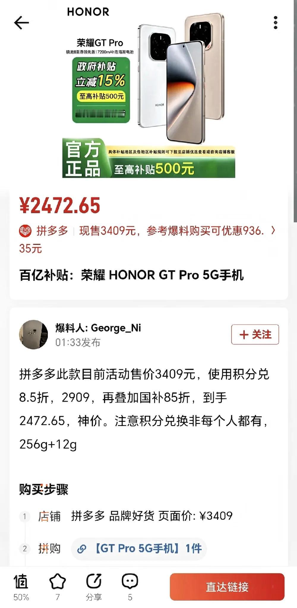 真的离谱[捂脸]荣耀GT Pro价格杀入2500以内，这价格怕是会威胁到自家兄弟