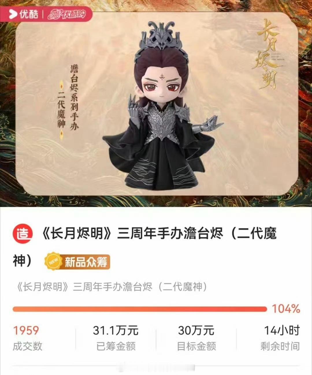 罗云熙粉丝实力这一块《长月烬明》三周年酷周边又完美完成了罗云熙行走的IP含金量还