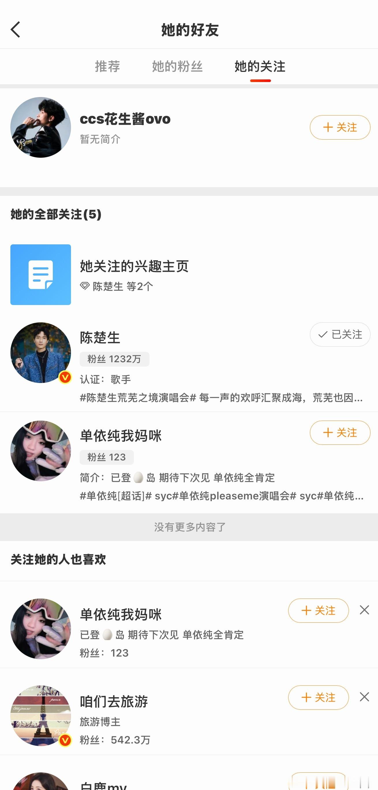 网页链接单依纯粉丝反串操作单依纯曾经评论粉丝是j人