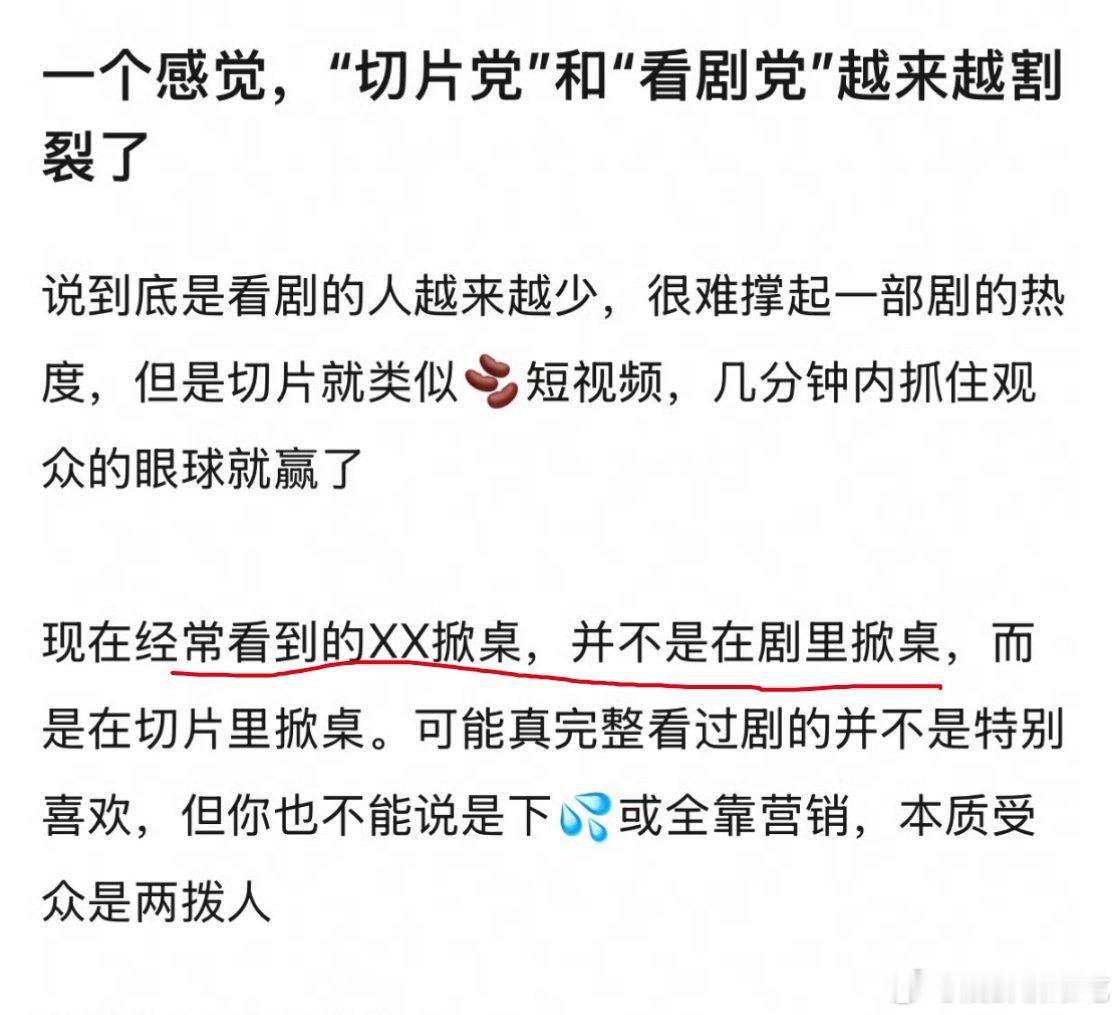 切片对于剧来说肯定是利大于弊的，至于切片好正片不行的，这种确实很多但切片都切不出