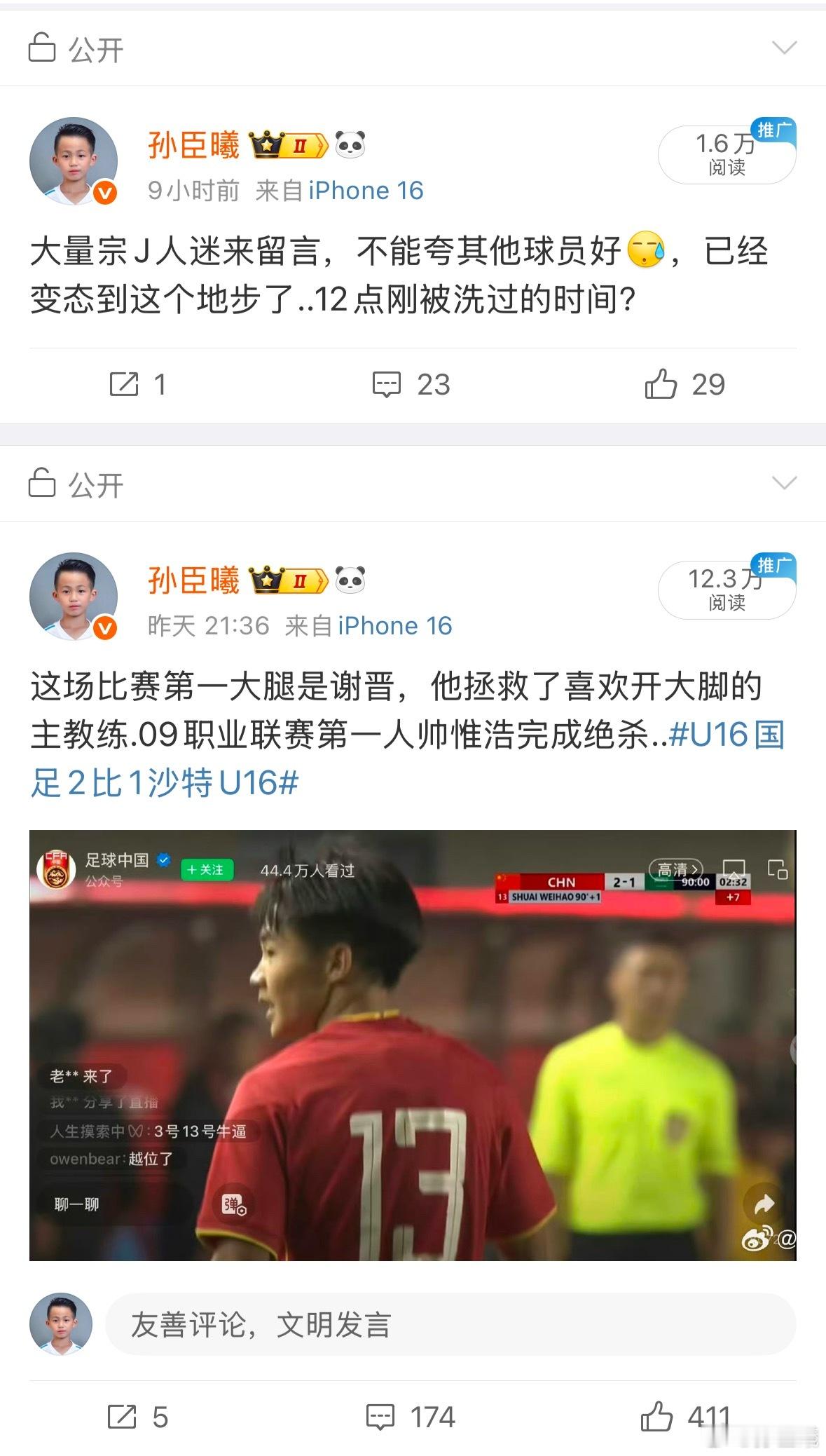 就随口夸了其他小球员，没提小邝就要被网暴，就要被阴阳怪气，需要一晚上拉黑几十个账