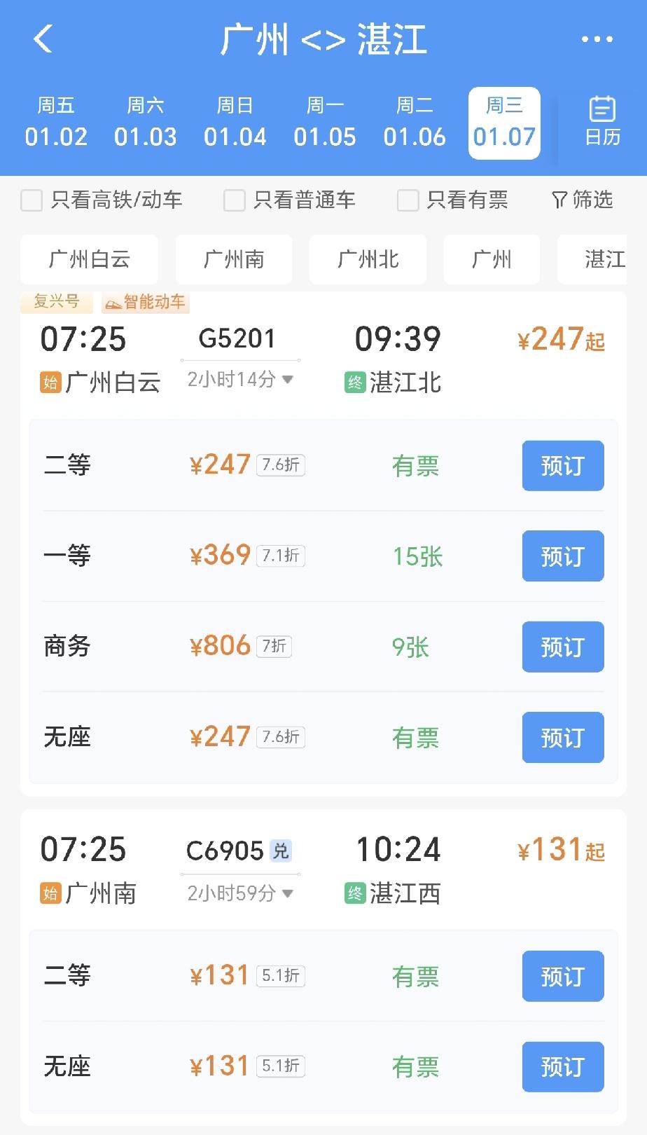 广湛高铁才开通三天，粤西群众往来广州不仅多了一个选择，广湛动车组价格也变便宜了!