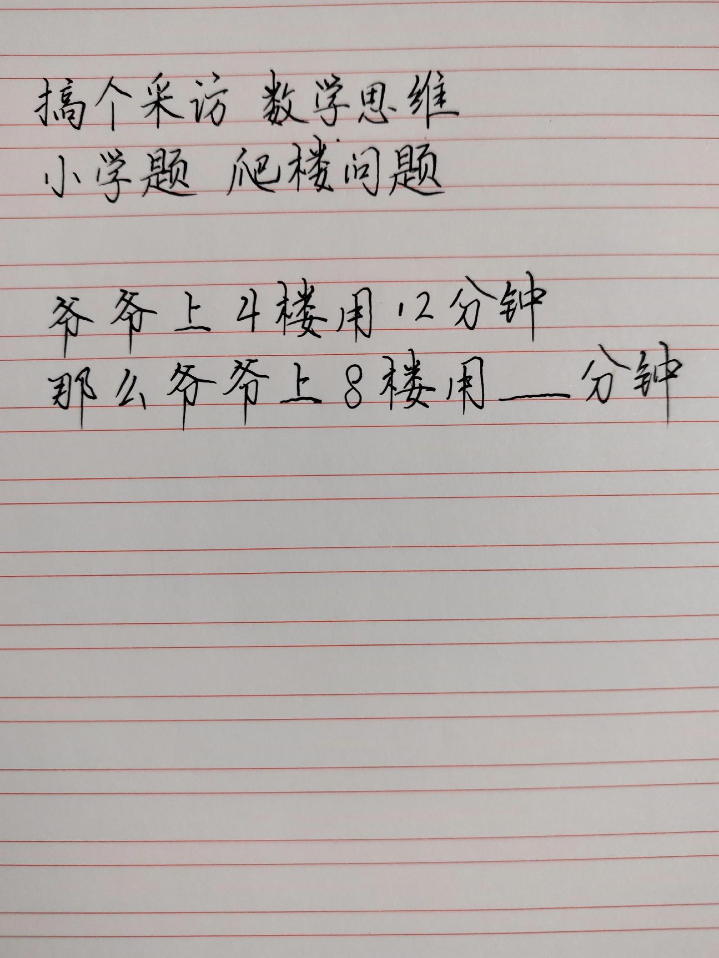 小学数学题 手写数学题目 提高数学思维和逻辑的技巧 小学奥数入门 生活中的数学题