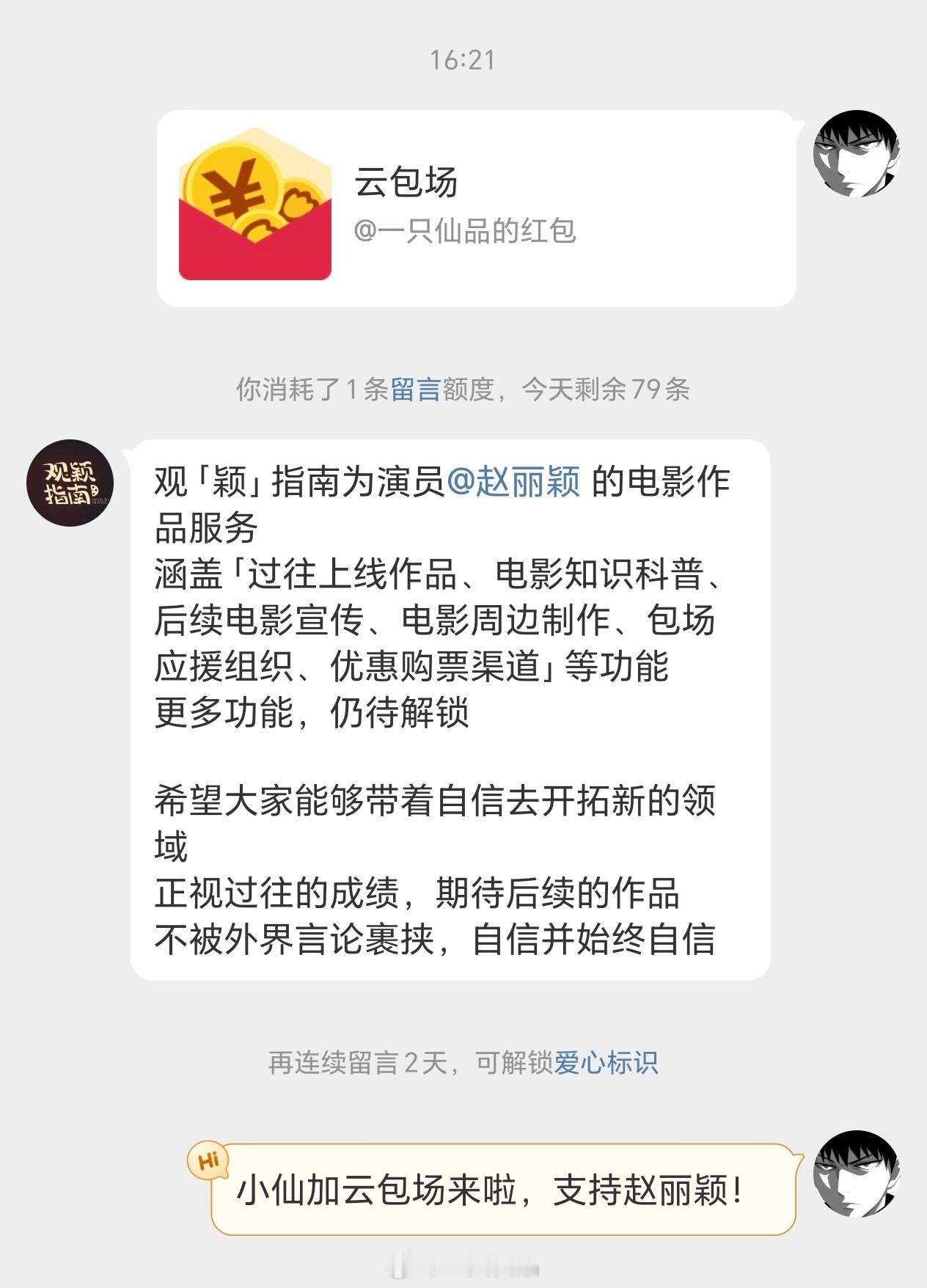 今日给颖宝加的云包场已送期待赵丽颖《造城者》，期待赵丽颖李秋萍赵丽颖李秋萍造城者