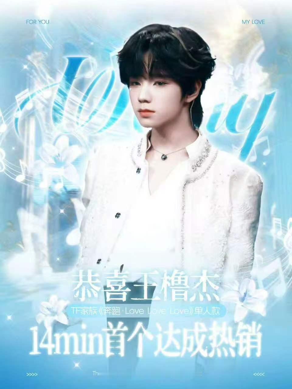 王橹杰奔跑首个热销标记 王橹杰奔跑首个热标 OMG 好牛 