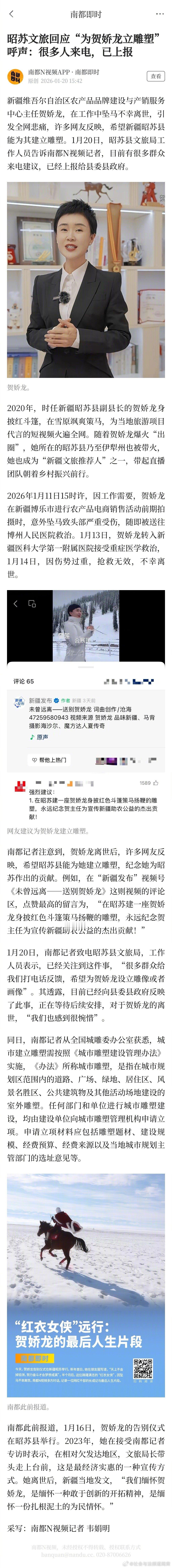 阎肃观察肃言肃语昭苏回应网友要求为贺娇龙立雕像网友求给贺娇龙立雕像当地已上报新疆
