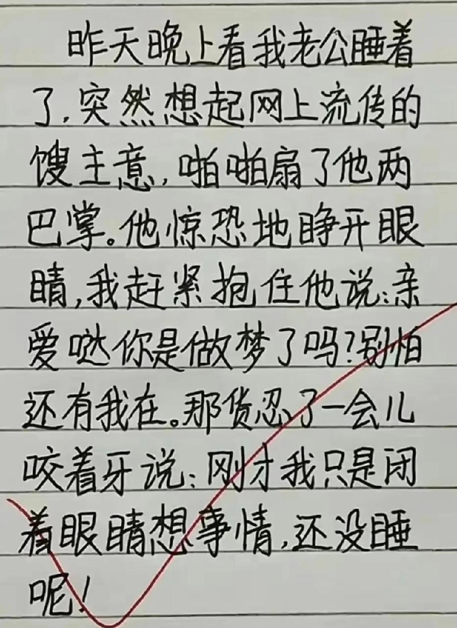  笑不活了！女子扇熟睡老公两巴掌，结局反转让人笑喷