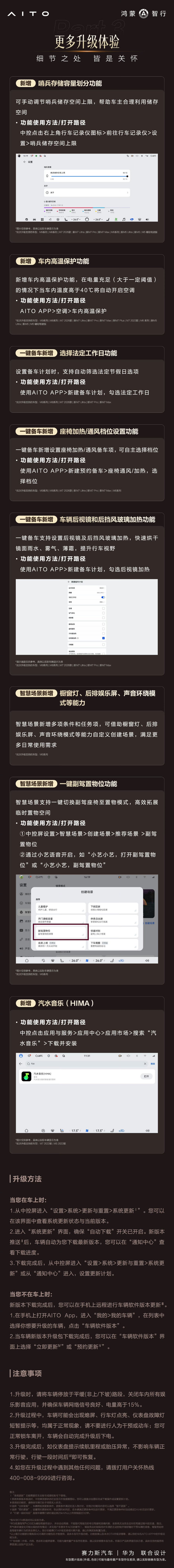 问界国庆ota升级 今天问界OTA推了了华为乾崑智驾®ADS 5、新的鸿蒙座舱版