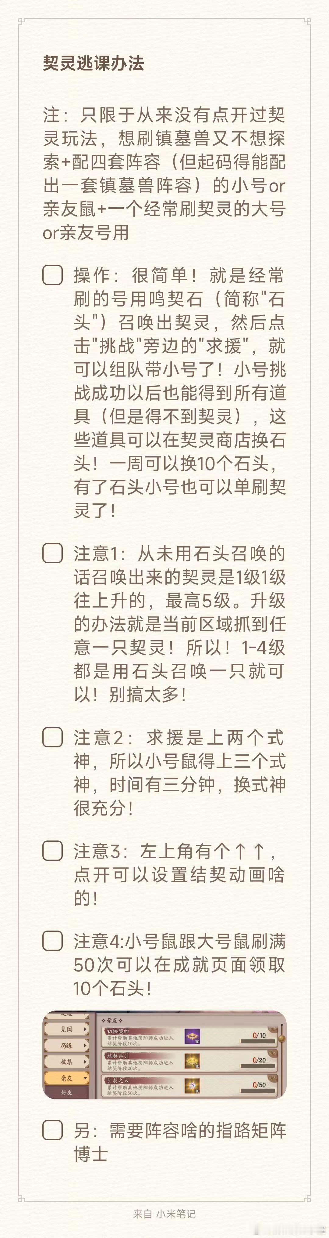 “屋屋投稿，契灵逃课办法！注：只限于从来没有点开过契灵玩法，想刷镇墓兽又不想探索