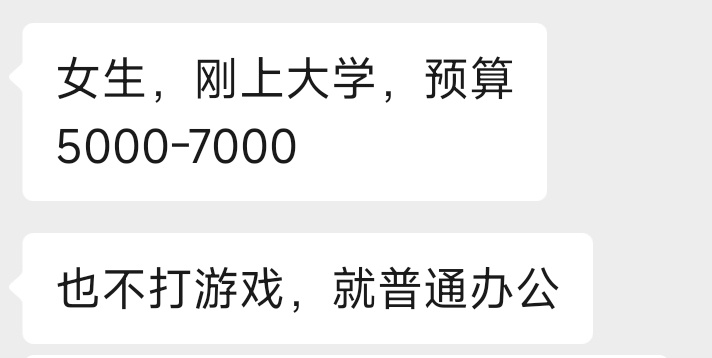 女生，刚上大学，预算5000-7000，不打游戏，普通办公，大家推荐啥笔记本？ 