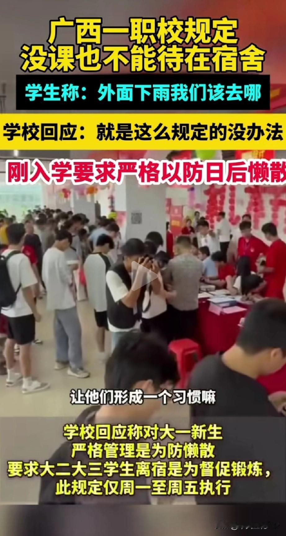 广西理工学院要求这要求过分了吗？

评论区下方也是炸开了锅，广西理工学院要求大一