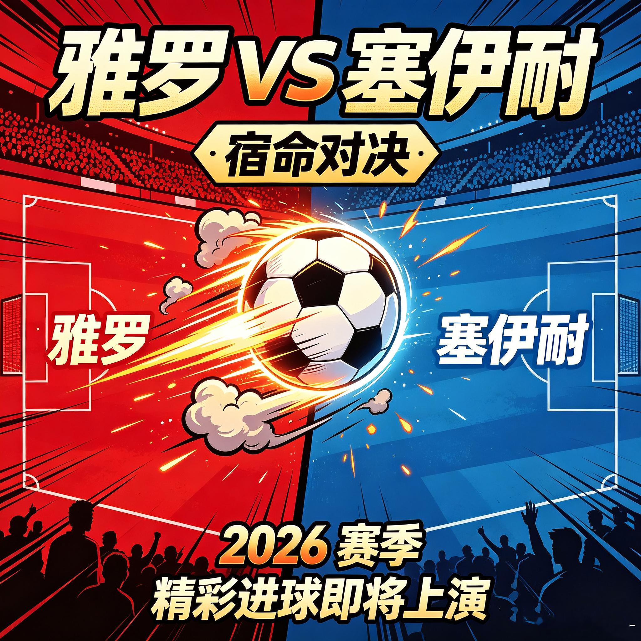 高压传控对阵防守反击，芬超两种打法正面交锋本场是典型的战术对冲对局，雅罗固定43