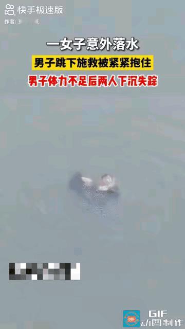 太痛心了！一女子意外落水，好心的男子跳下去救，结果被女子紧紧抱住脖子不松手，最终