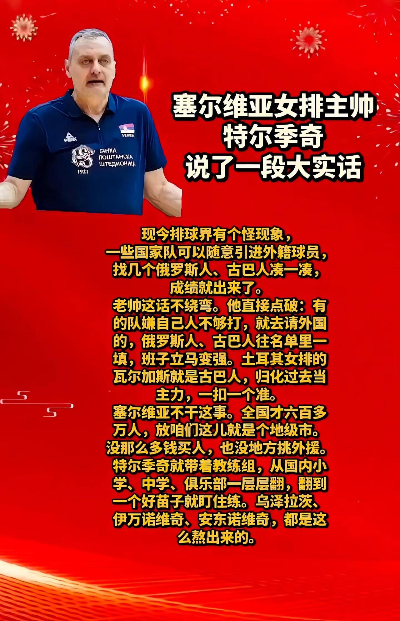 竞技体育的魅力所在 体育公平性讨论 创作者服务中心 塞尔维亚女排主帅说了一段大实