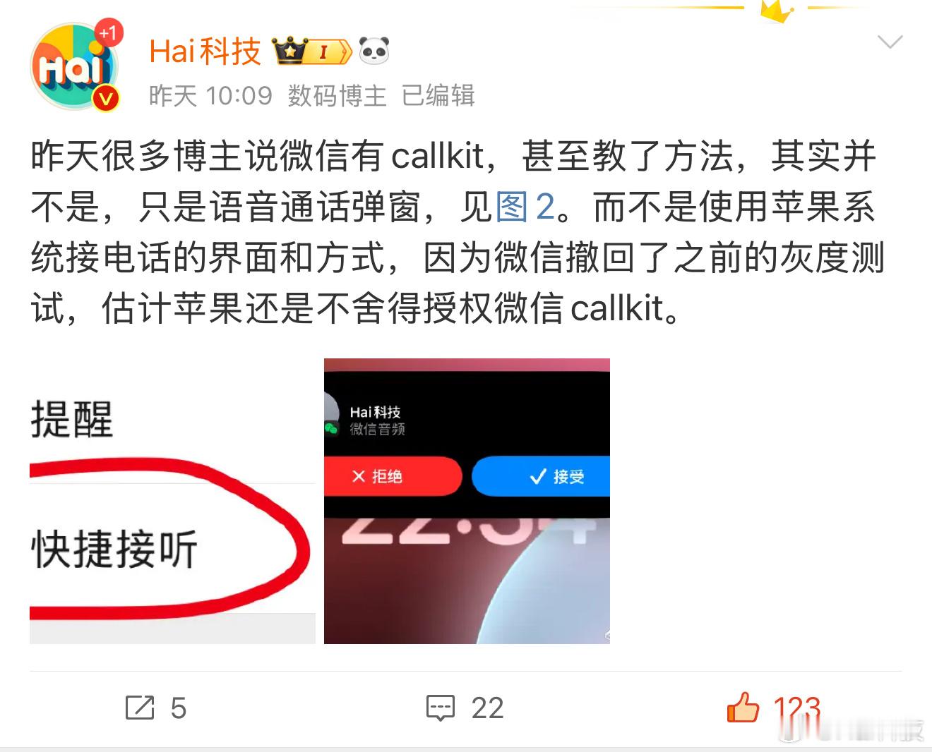 不要误导人啊，现在的根本不是 微信CallKit ，只是语音弹窗，不是系统接电话