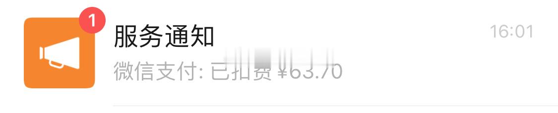如果不显示是不是就不算花了[doge]微信支付一直在花我的钱 ​​​