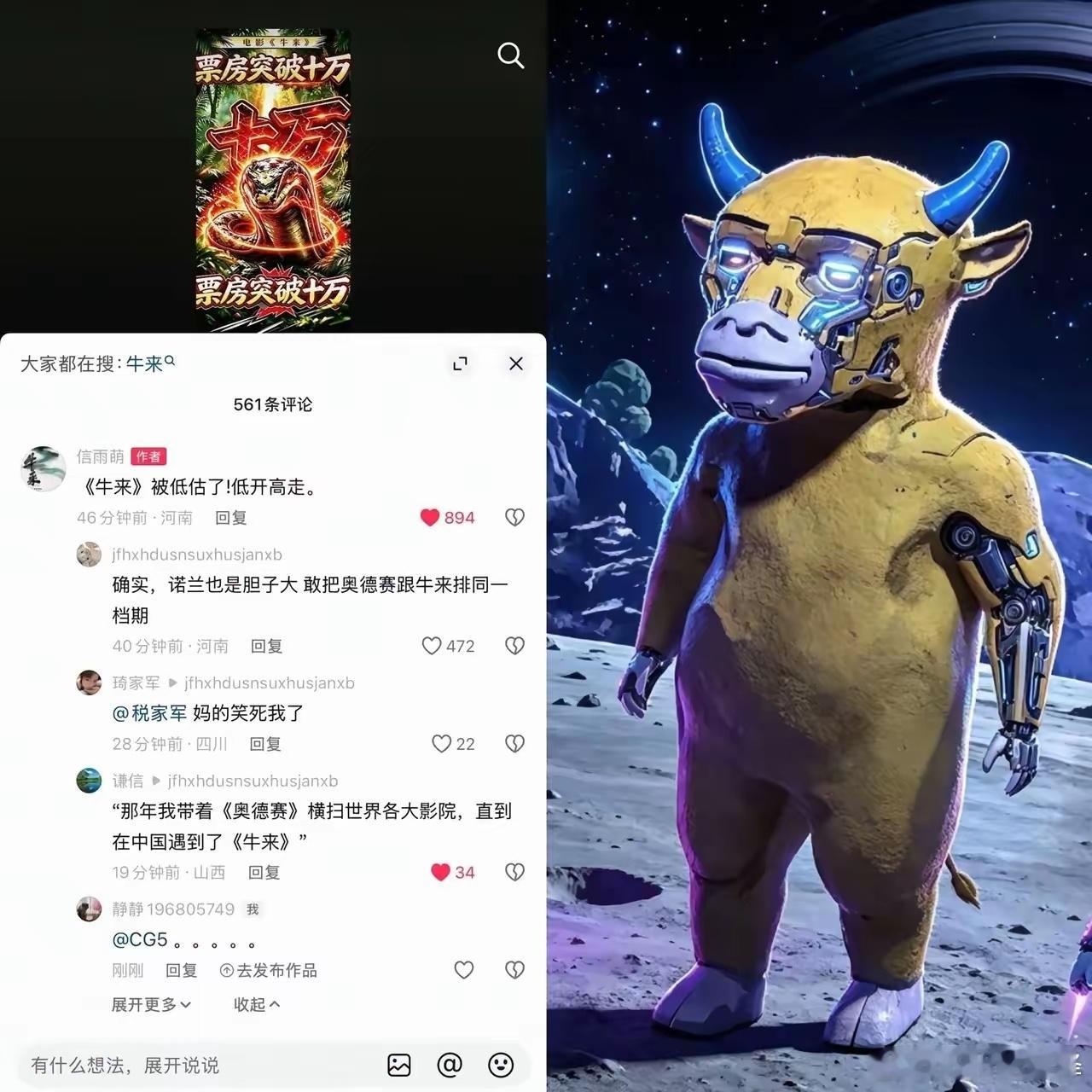 《牛来》的导演懵了，上午票房破10万的时候，刚庆祝说电影低开高走，还没来得及庆祝