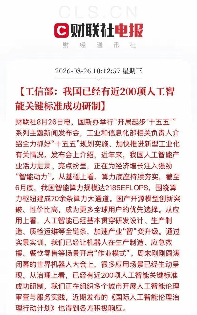 工信部重磅定调，AI行情彻底换挡十五五发布会官宣AI顶层路线，行业逻辑彻底从炒概