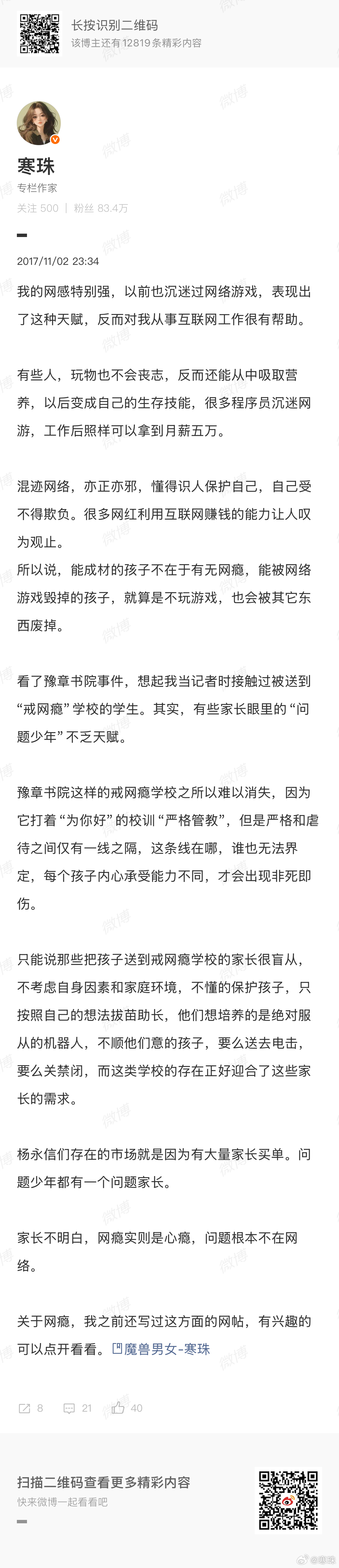 重庆一戒网瘾机构仍有近百名成年人被困到现在，还有人觉得自己孩子不成材，是因为有网