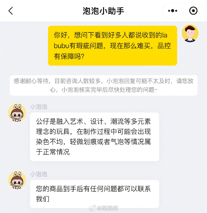 【#泡泡玛特回应Labubu品控问题# 网友：很难买，有的娃娃上千了】泡泡玛特发