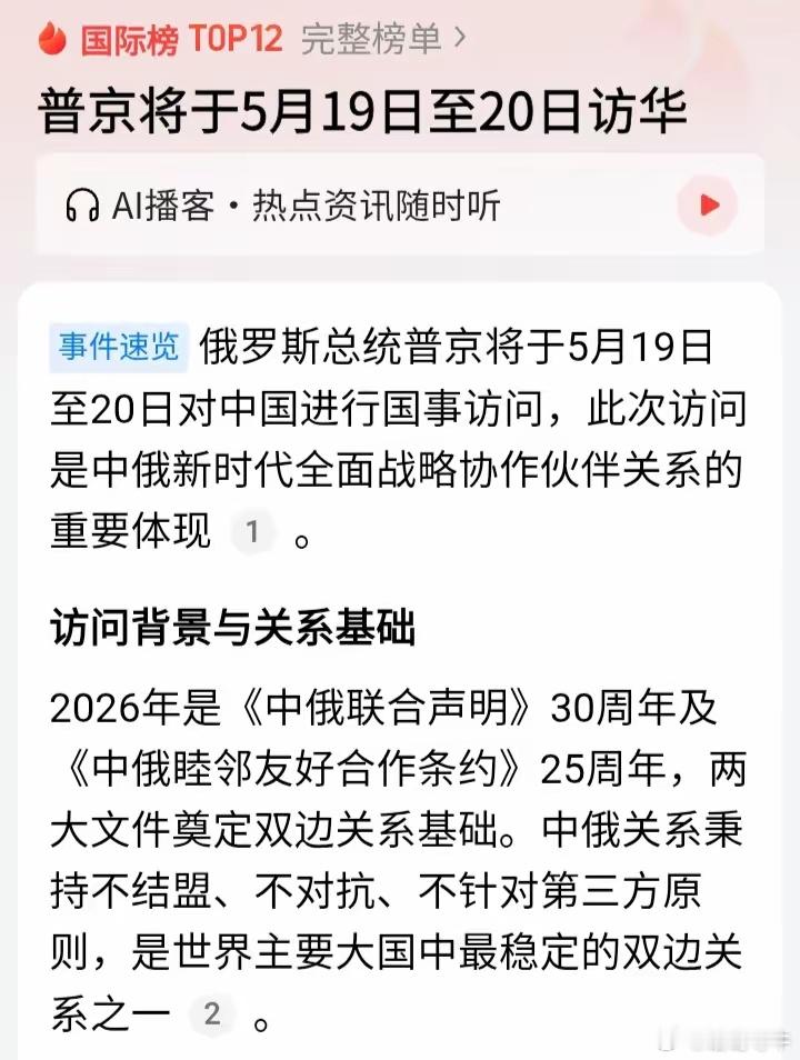 刚刚传来大消息，普大帝将于5月19日至20日对中国进行国事访问。中俄贸易、能源、