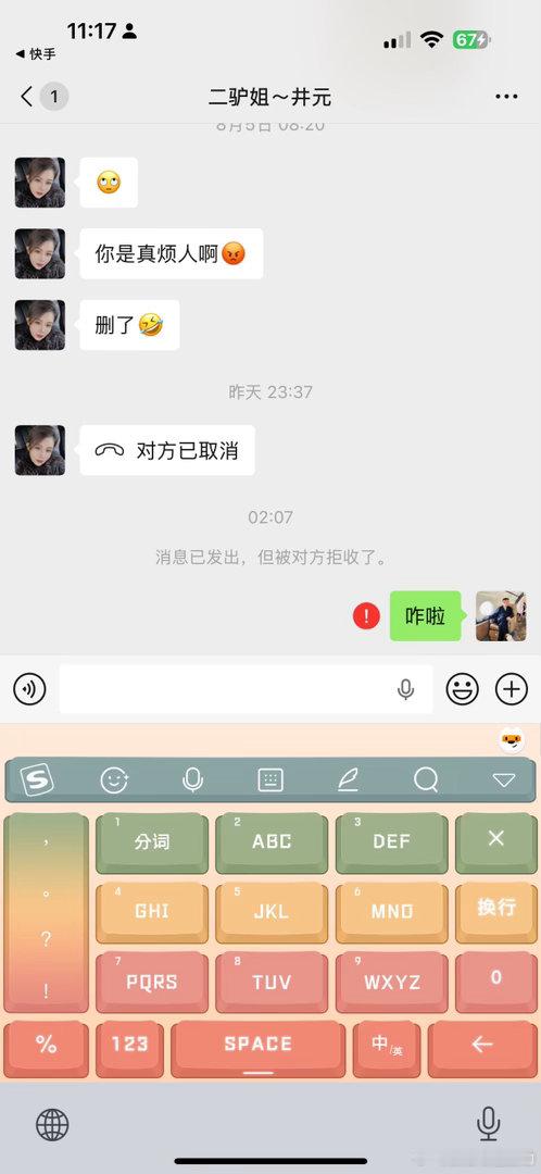 二子爷这是被二驴姐给拉黑了 