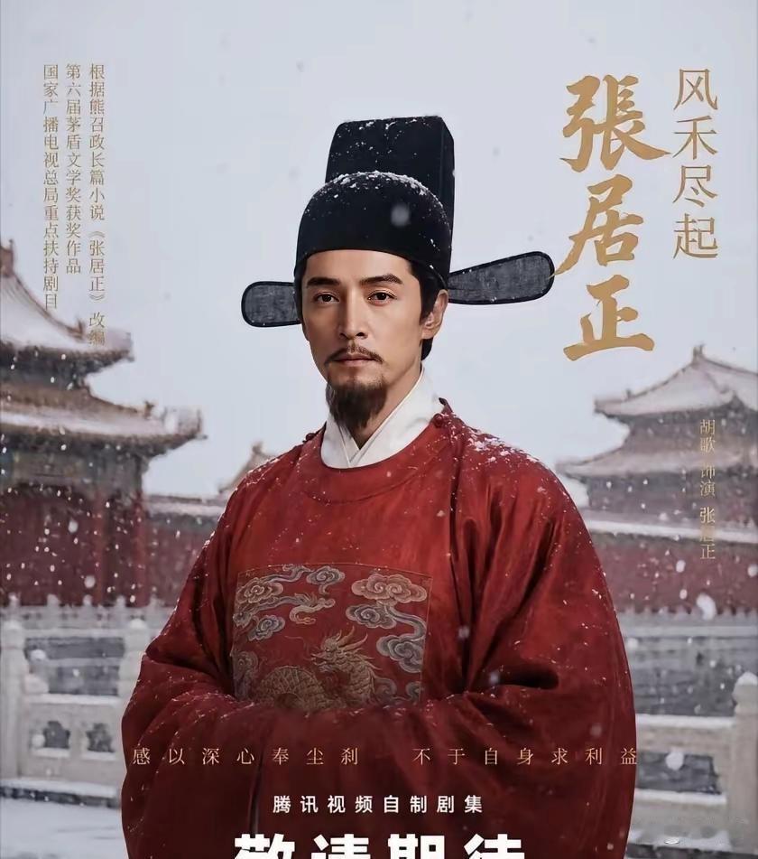 网传刘亦菲拒绝出演《风禾尽起张居正》一事，直接冲上热搜引发热议。
事实却是片方确